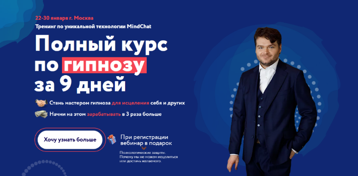 [Андрей Ефремов] Полный курс по гипнозу MindChat. _0.png